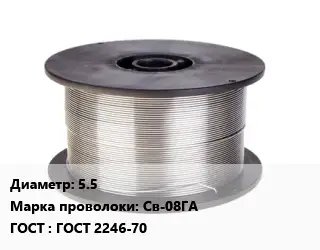 Проволока сварочная низкоуглеродистая 5.5 Сталь: Св-08ГА ГОСТ: ГОСТ 2246-70